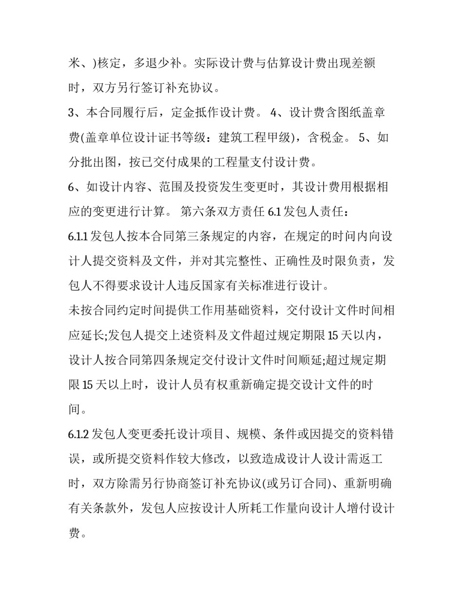 2023年建筑设计 合同 建筑设计合同标准(5篇)_第3页