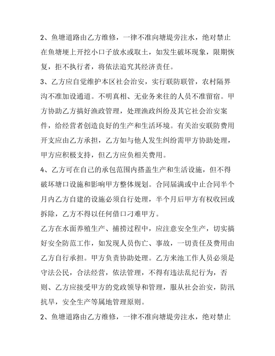 简单的承包协议(五篇)_第2页