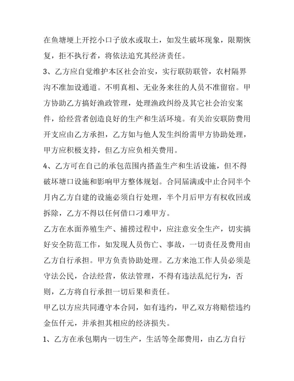 简单的承包协议(五篇)_第3页
