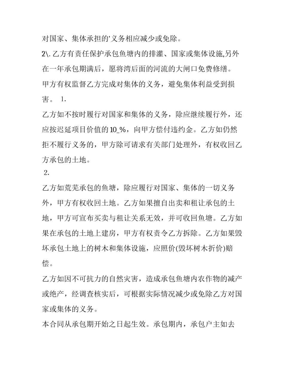 2023年承包简单版的协议书 承包协议如何写(5篇)_第2页