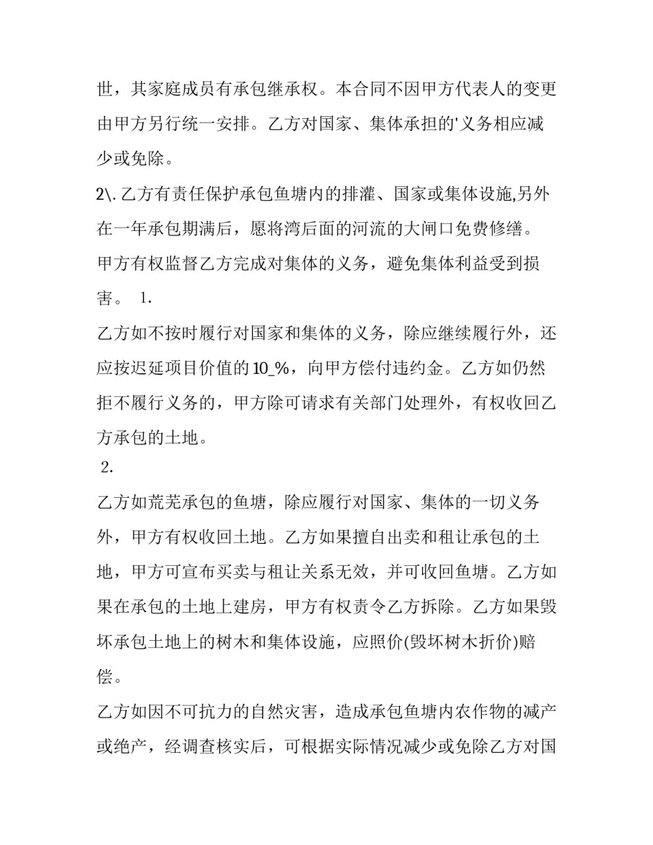 2023年承包简单版的协议书 承包协议如何写(5篇)_第3页
