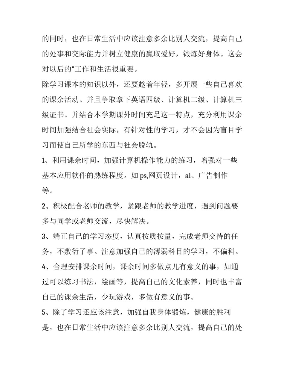 2023年大学阶段计划的内容 2023年大学计划(9篇)_第2页