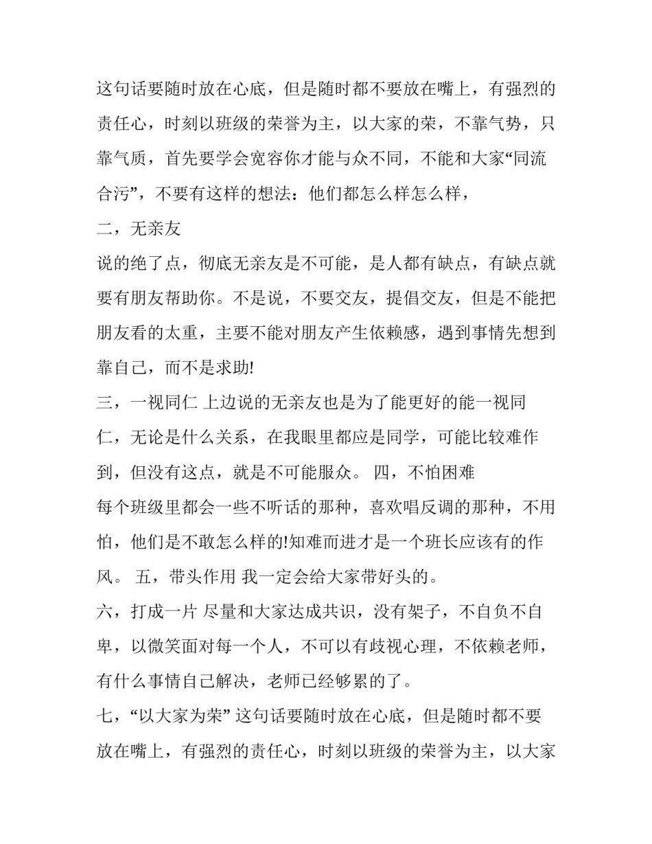 注塑班长转正申请书(二十三篇)_第3页