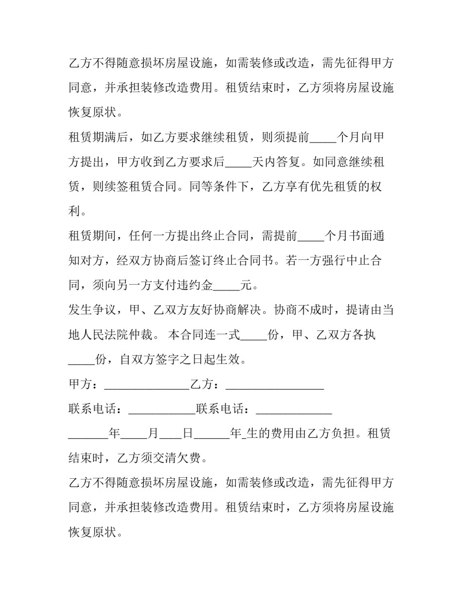 最新简单的租房合同样板(5篇)_第2页