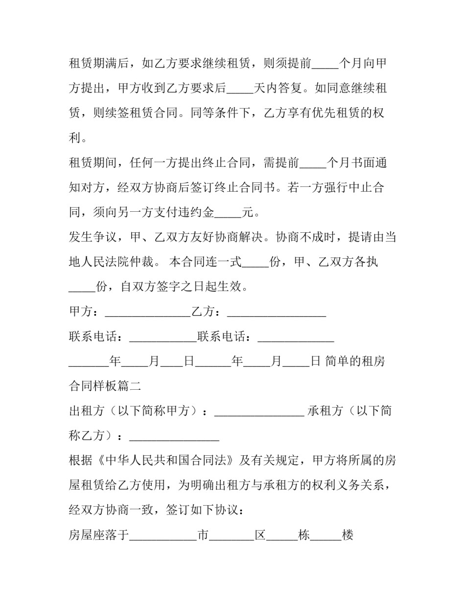 最新简单的租房合同样板(5篇)_第3页
