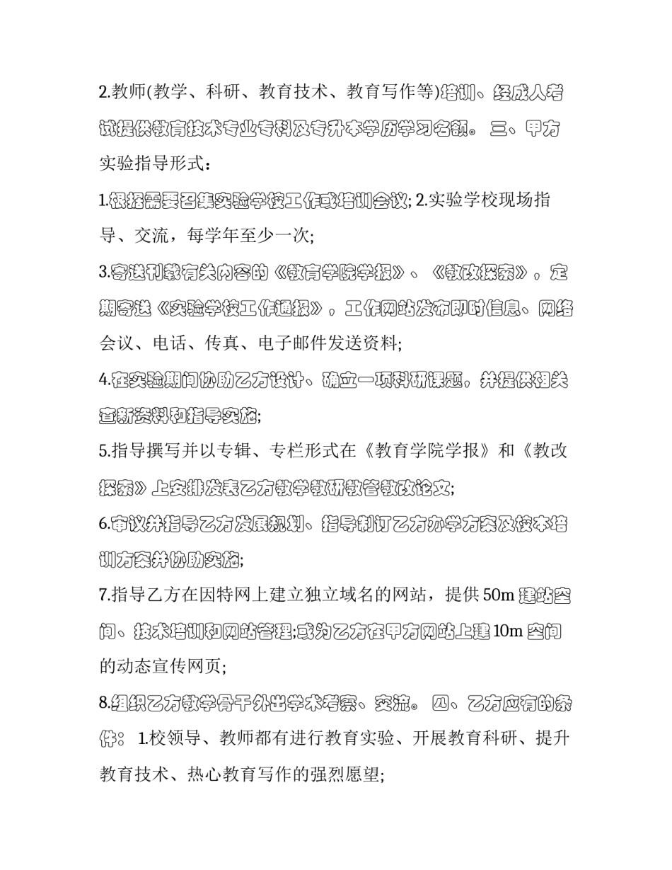 2023年实验学校工作协议模板 2023年实验学校工作协议模板图片(3篇)_第3页