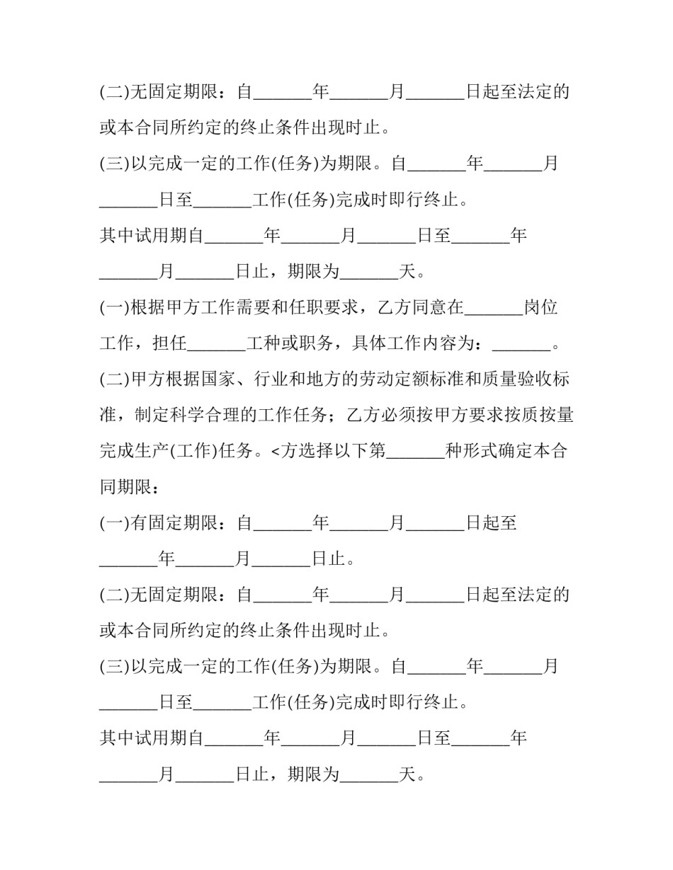 2023年建筑合同 建筑合同书完整版(7篇)_第2页