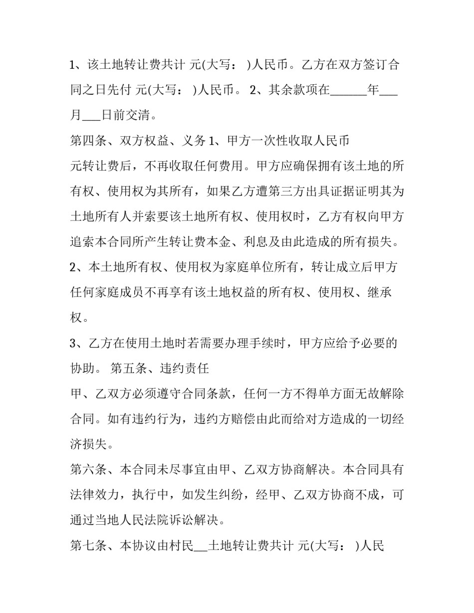 购买土地合同协议书 国有土地购买合同协议书(15篇)_第2页
