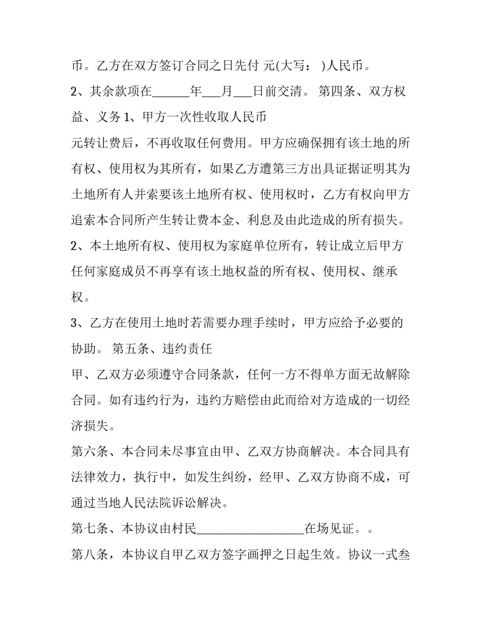 购买土地合同协议书 国有土地购买合同协议书(15篇)_第3页