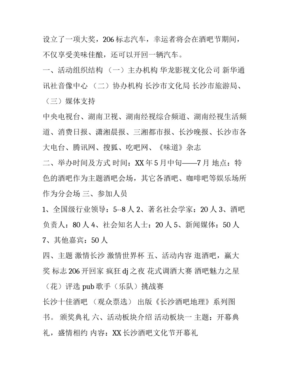 关于酒吧文化节的活动策划方案书_第2页