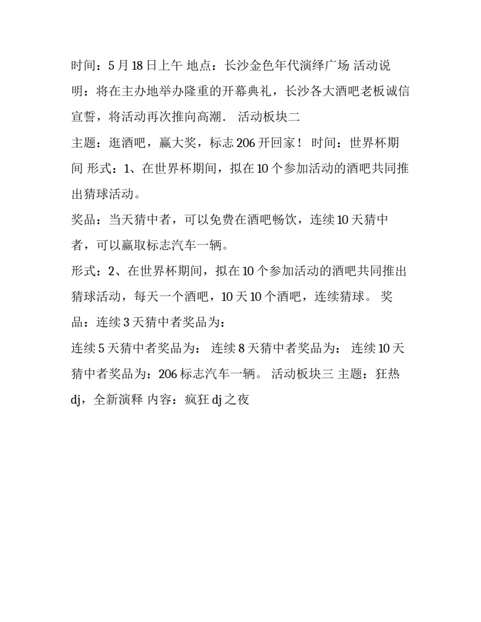 关于酒吧文化节的活动策划方案书_第3页