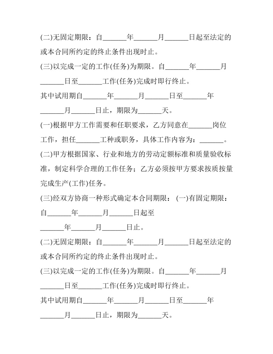 最新建筑合同纠纷 建筑合同条款(7篇)_第2页