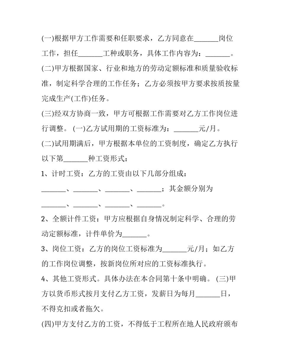 最新建筑合同纠纷 建筑合同条款(7篇)_第3页