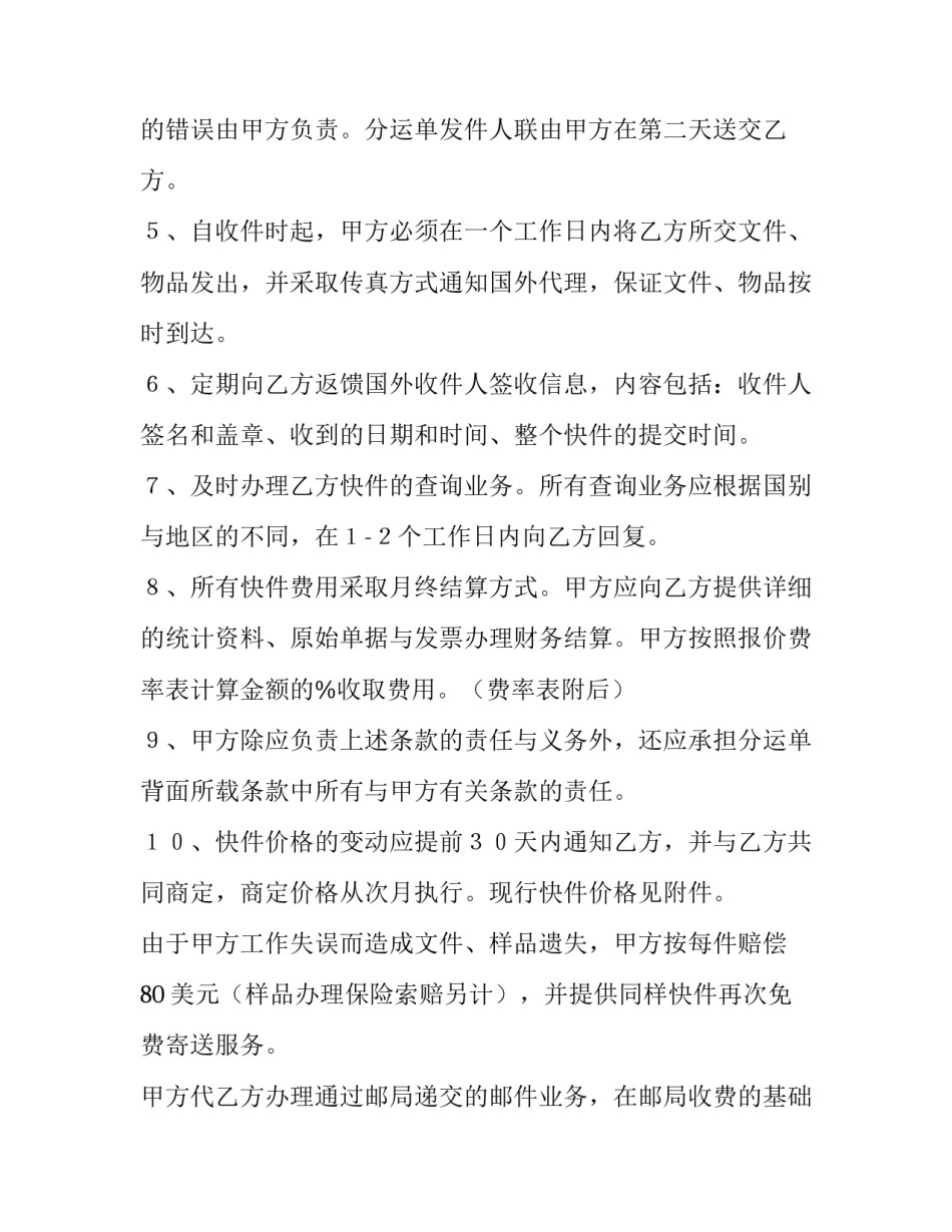 合作合同免费 合作合同纠纷怎么处理(9篇)_第2页