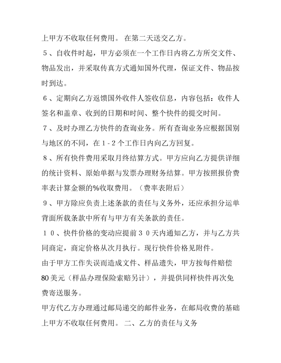 合作合同免费 合作合同纠纷怎么处理(9篇)_第3页