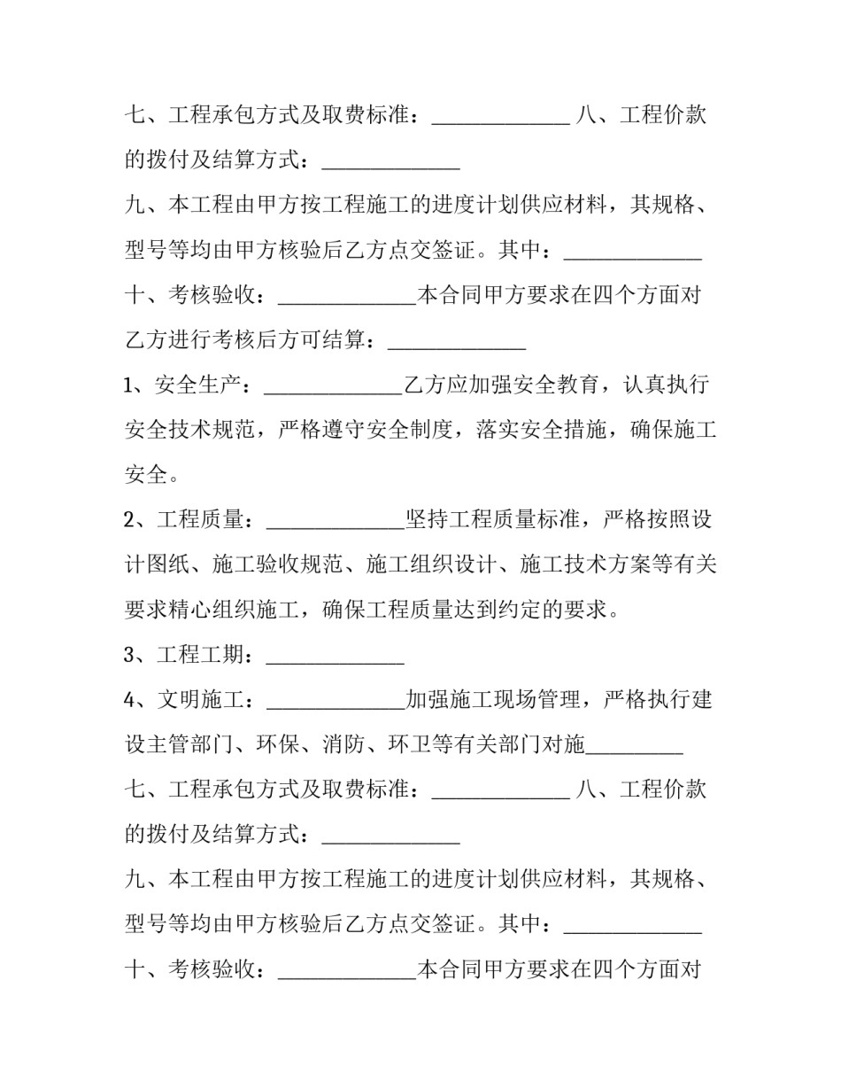 2023年建设工程劳务作业协议范本 2023年劳务合同模板(十六篇)_第2页