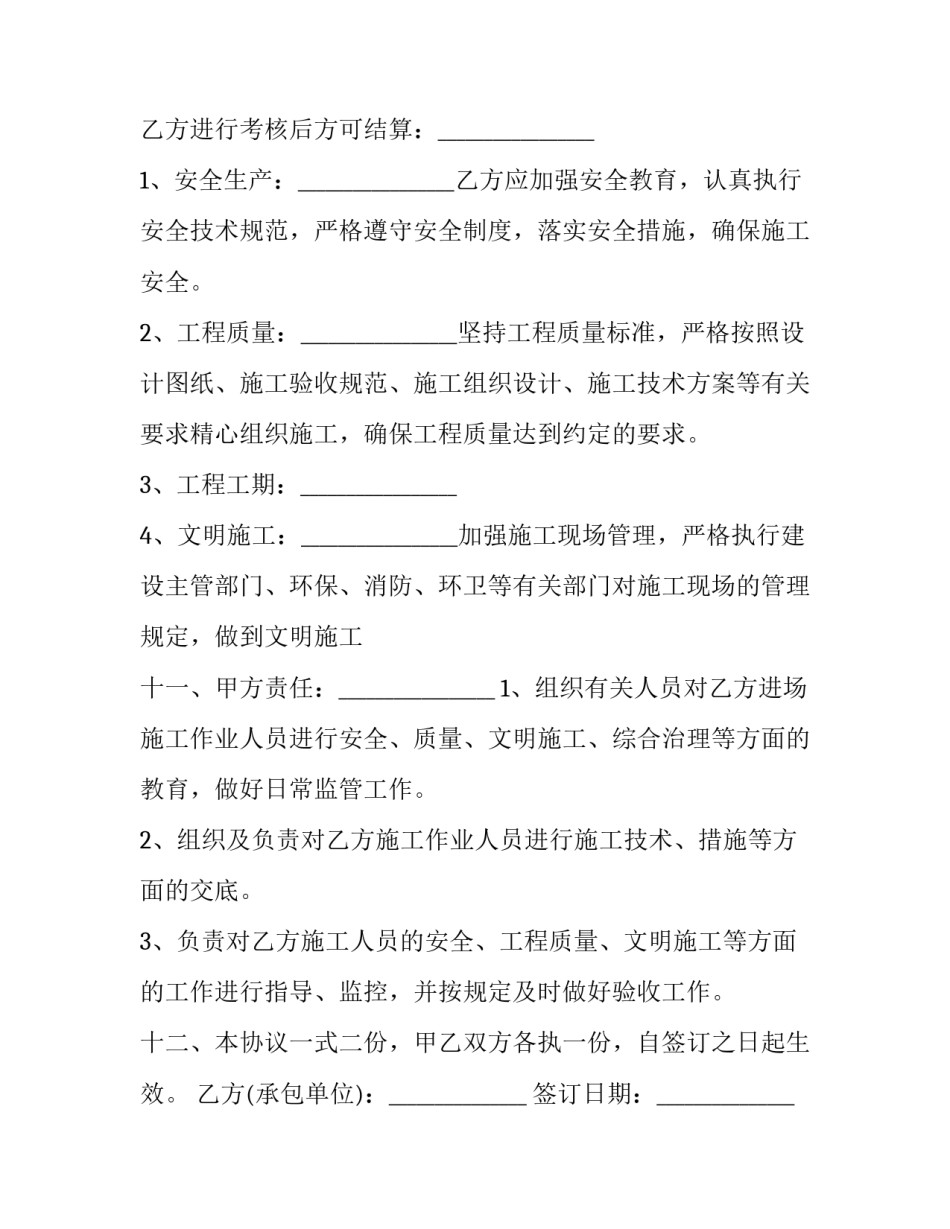 2023年建设工程劳务作业协议范本 2023年劳务合同模板(十六篇)_第3页