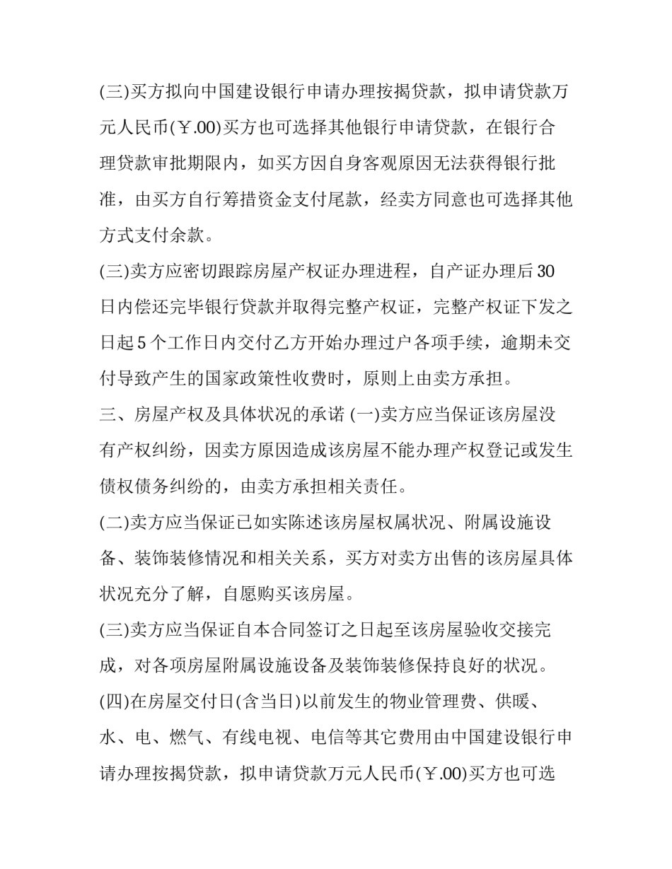2023年购房合同 购房合同电子版免费下载(19篇)_第2页