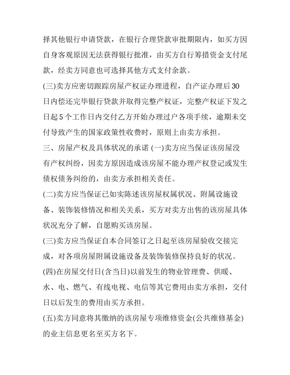 2023年购房合同 购房合同电子版免费下载(19篇)_第3页