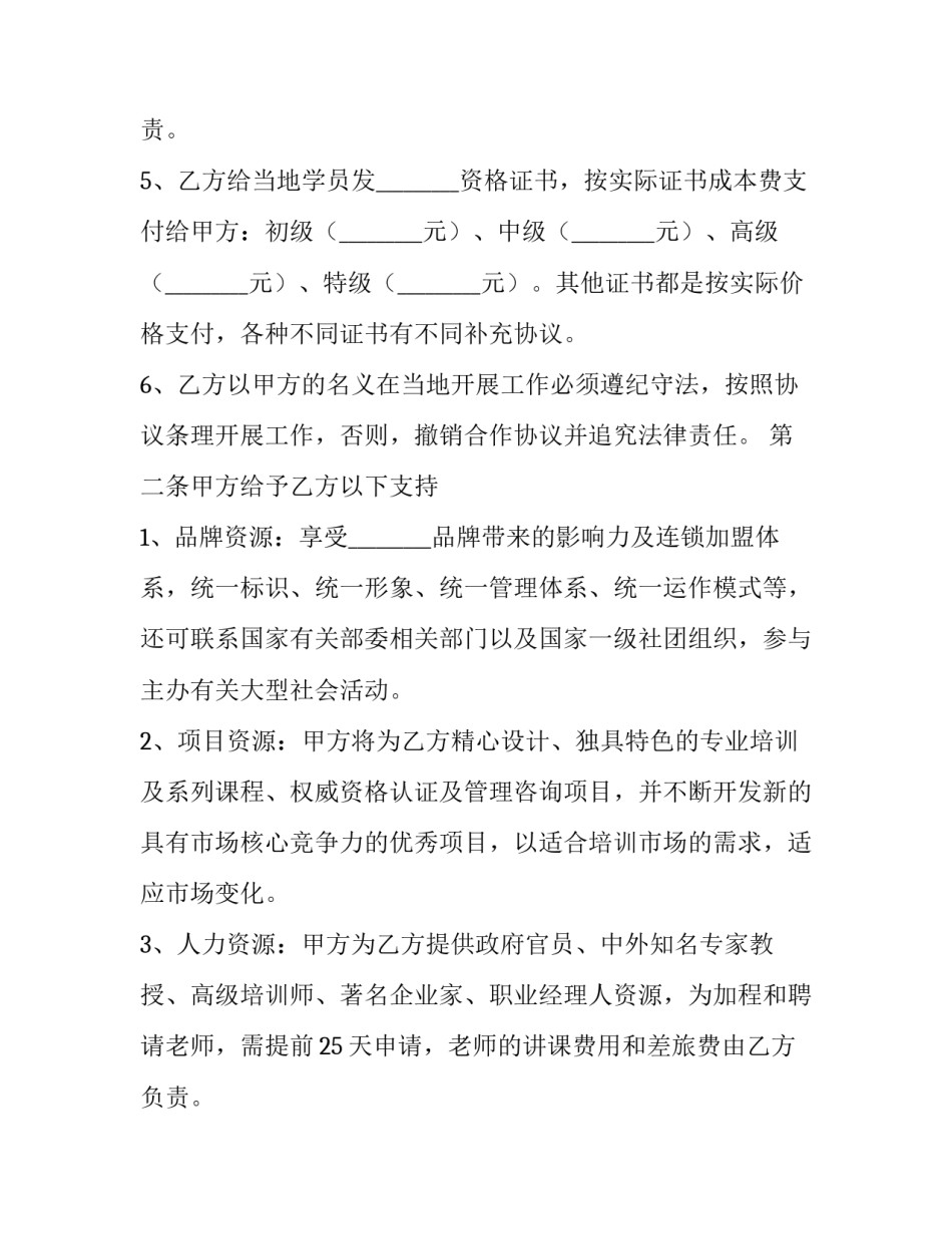 最新培训合同纠纷案由(六篇)_第2页