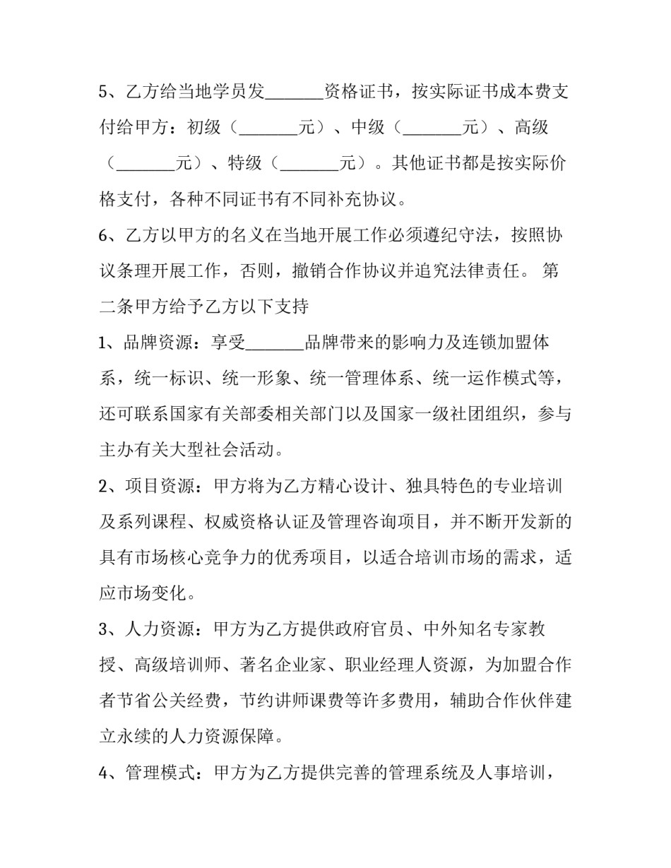 最新培训合同纠纷案由(六篇)_第3页