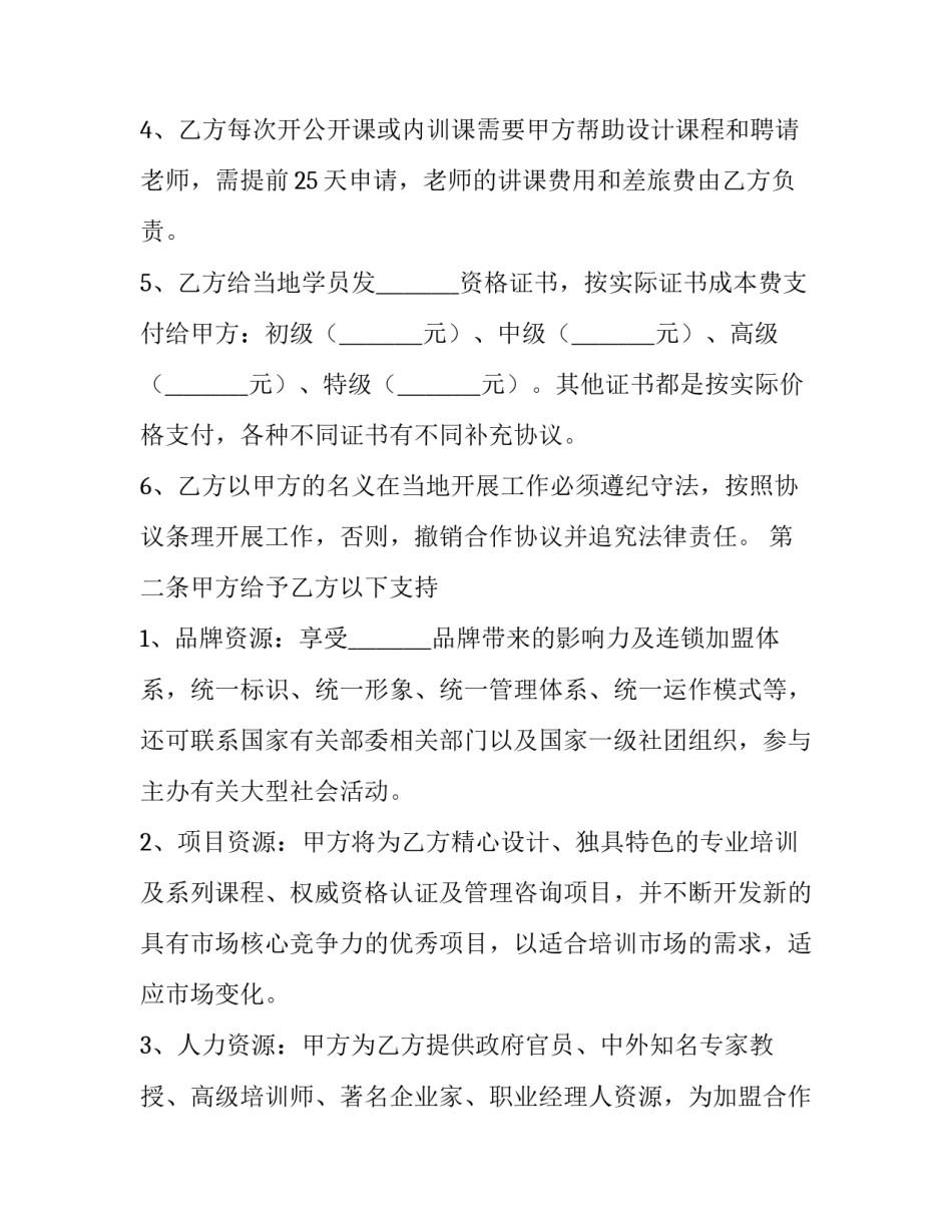 2023年培训合同 培训合同退费纠纷(六篇)_第2页