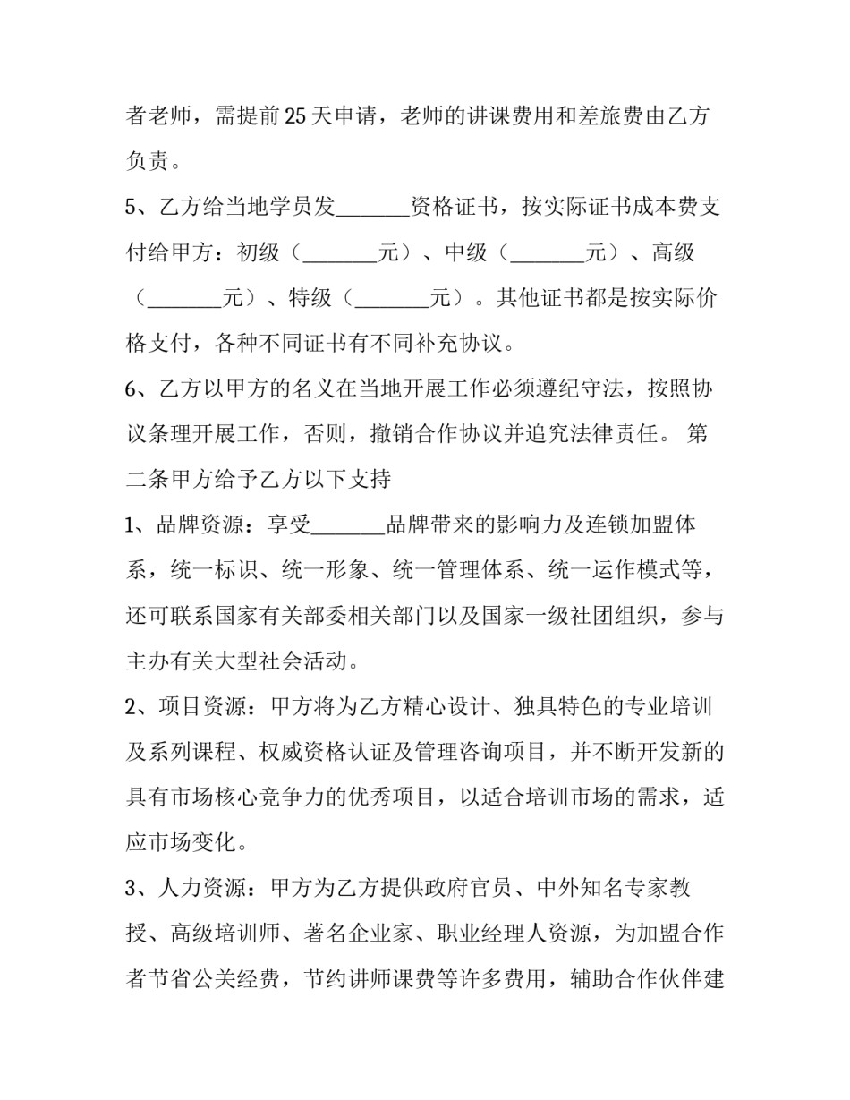 2023年培训合同 培训合同退费纠纷(六篇)_第3页