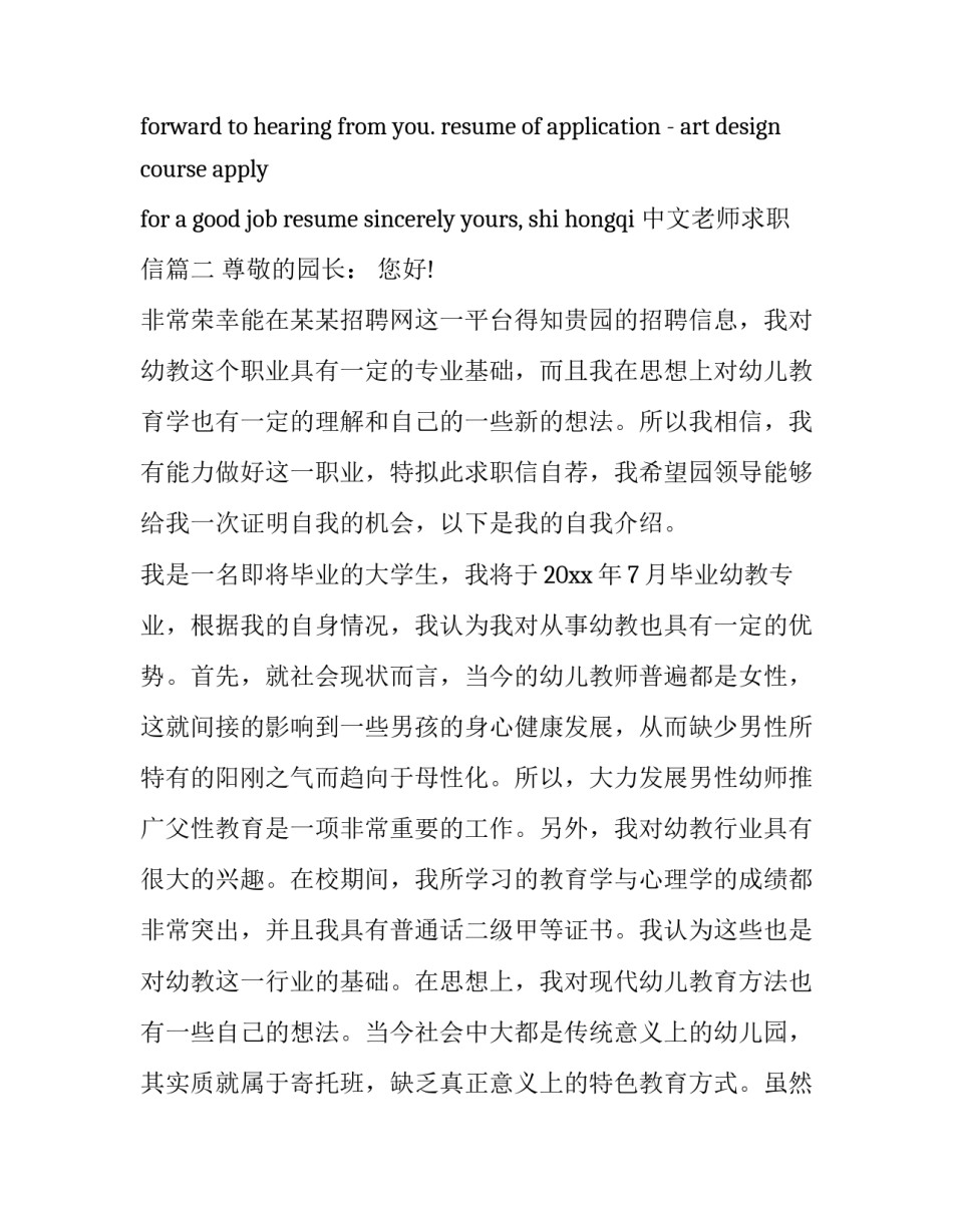 2023年中文老师求职信(15篇)_第3页