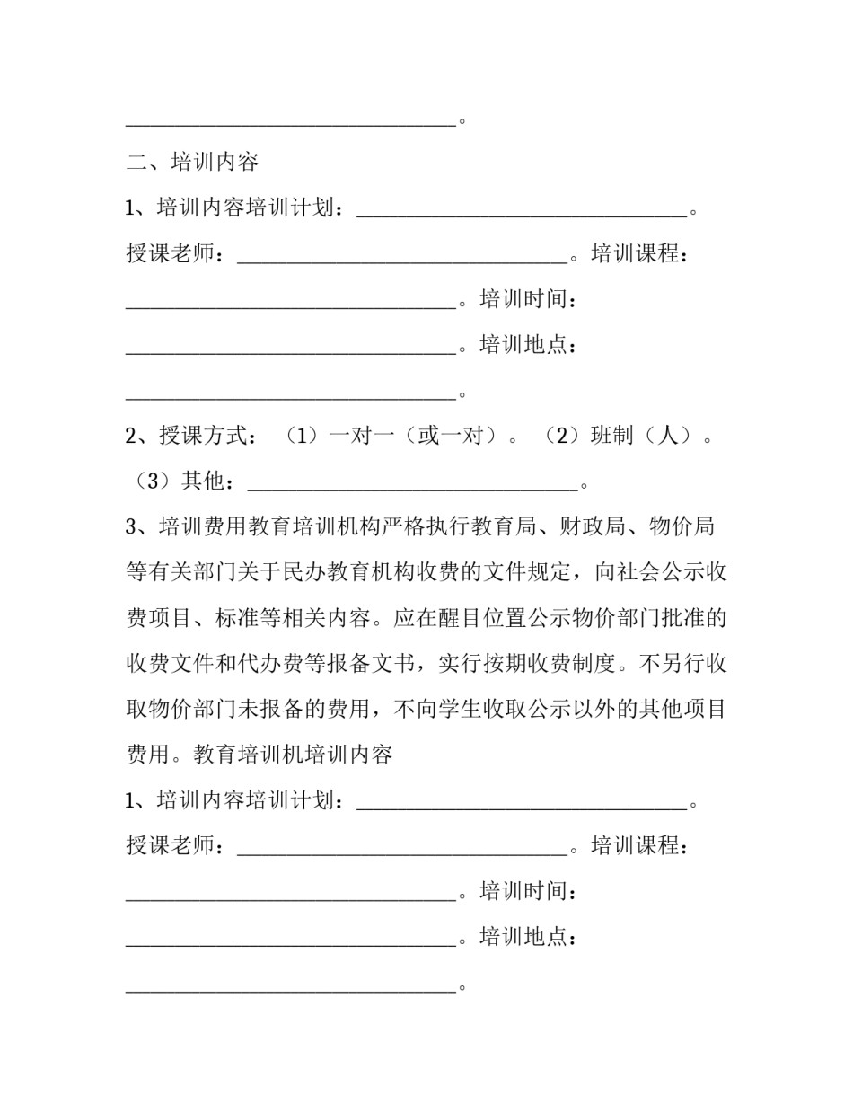 培训合同 培训合同退费纠纷(10篇)_第2页