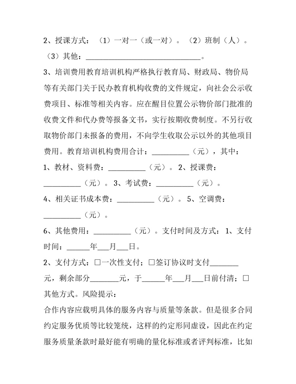 培训合同 培训合同退费纠纷(10篇)_第3页