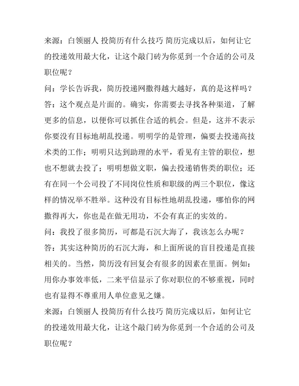 发一个短平快的求职信范文_第2页