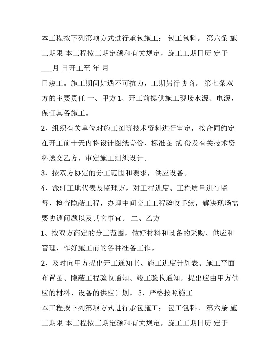 最新安装工程承包合同书(十七篇)_第2页