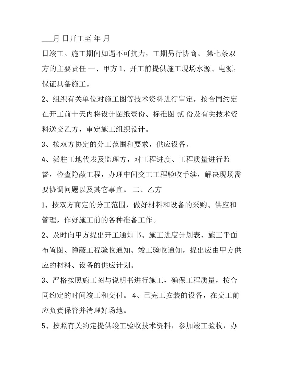 最新安装工程承包合同书(十七篇)_第3页