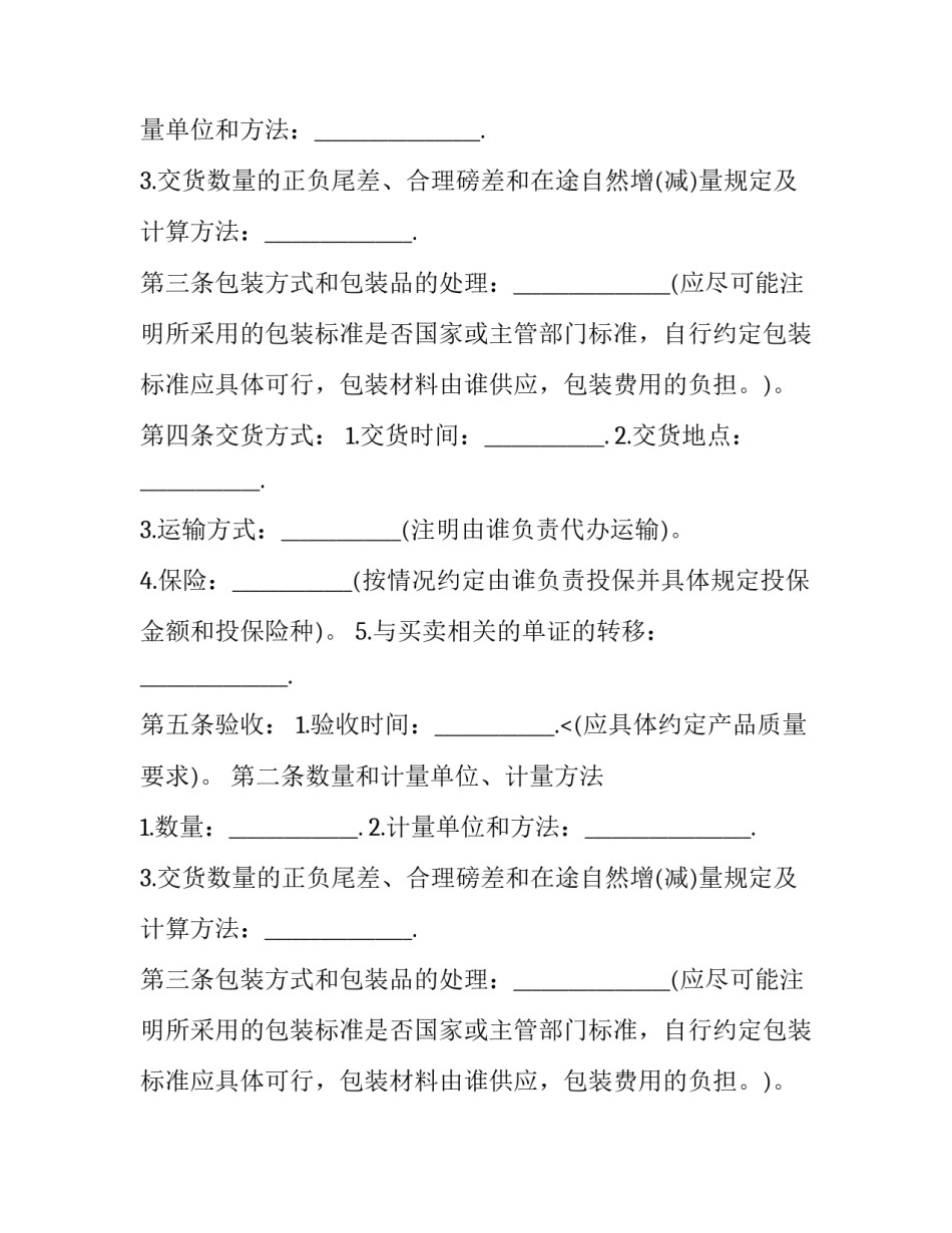 工矿产品买卖合同 工矿企业买卖合同(十三篇)_第2页