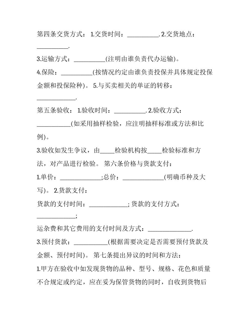 工矿产品买卖合同 工矿企业买卖合同(十三篇)_第3页