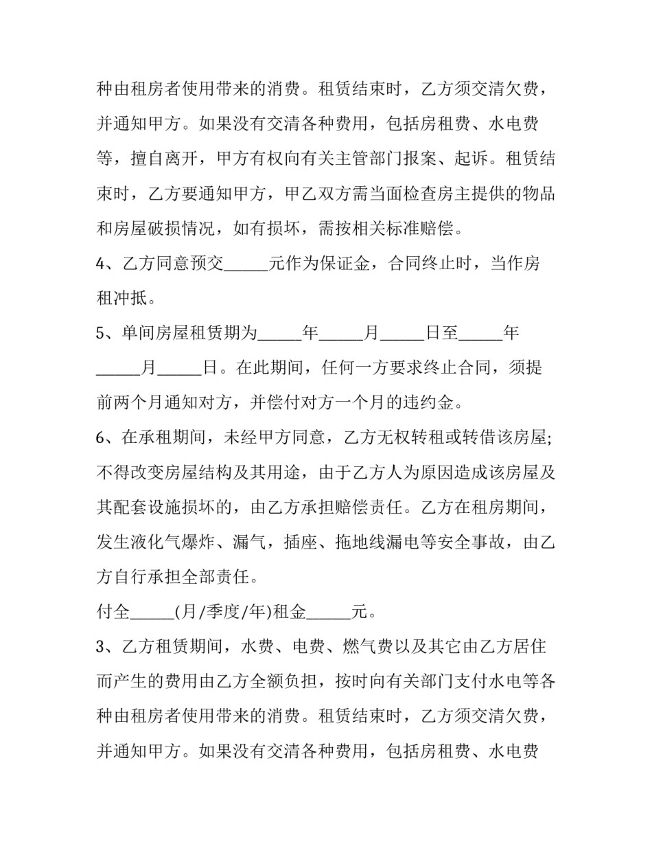简单房屋租赁合同 简单房屋租赁合同打印(十八篇)_第2页