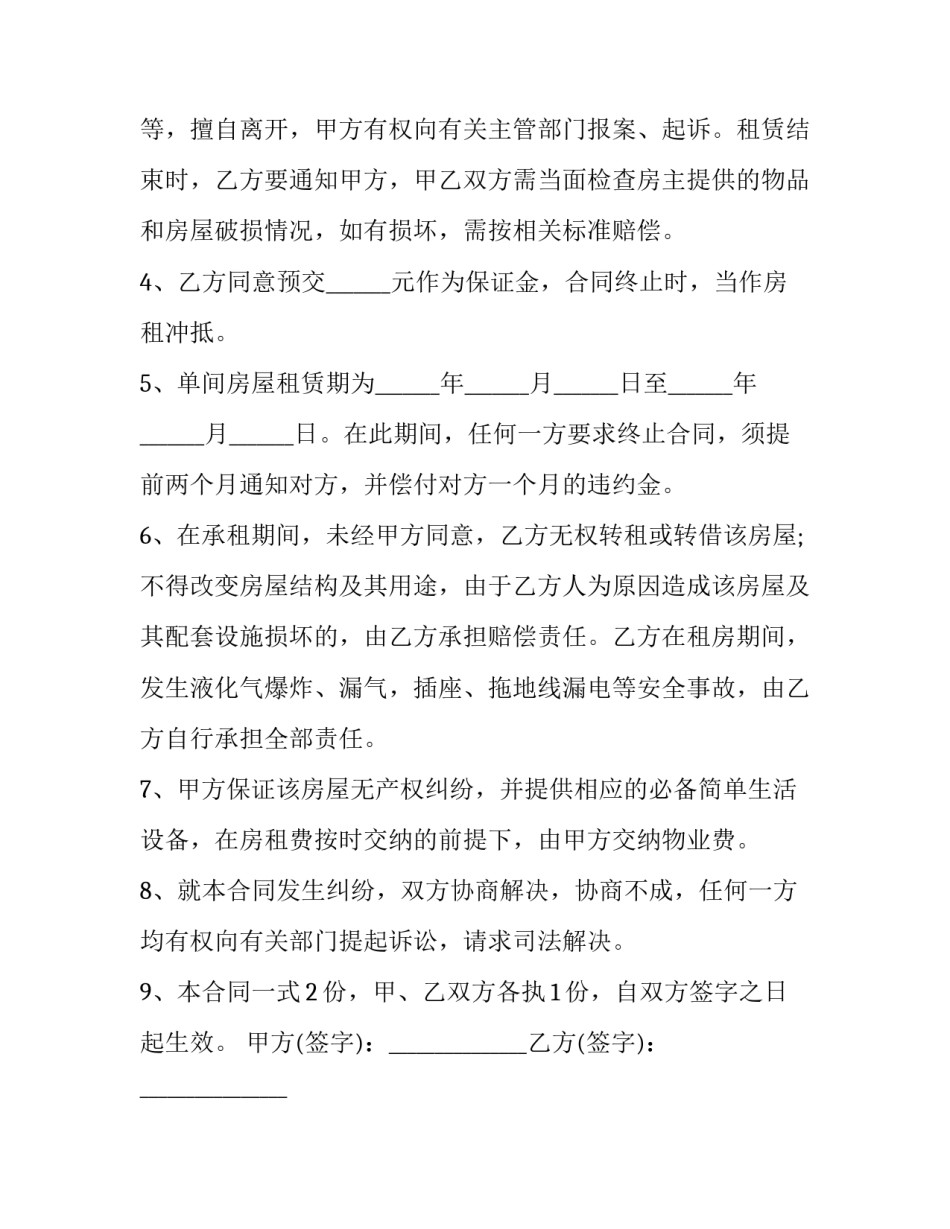 简单房屋租赁合同 简单房屋租赁合同打印(十八篇)_第3页
