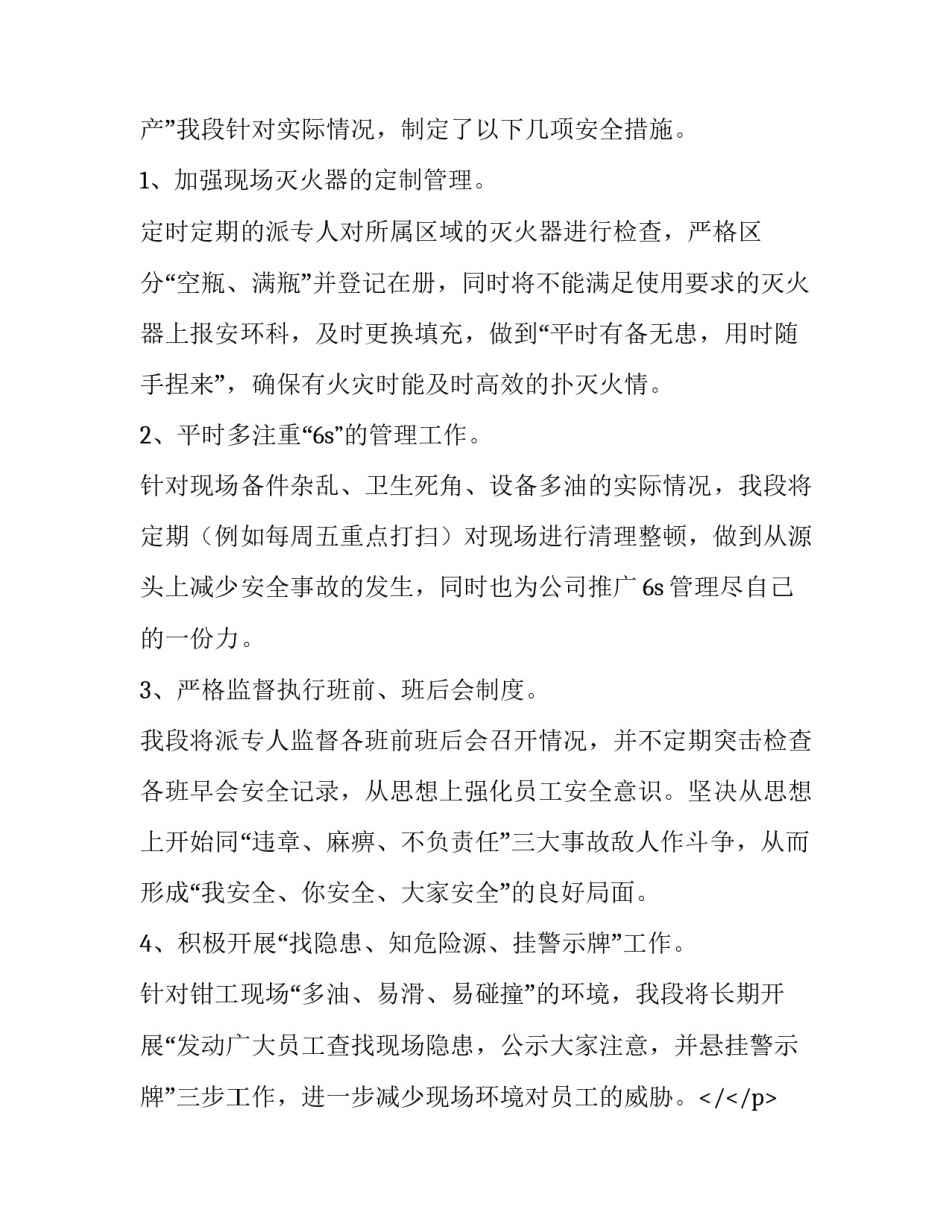 最新维修工新年工作计划 维修工工作计划与目标(8篇)_第2页