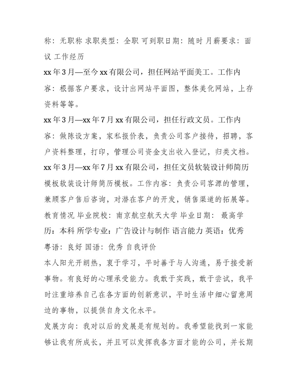 最新设计师简历网站 设计师简历免费(十一篇)_第3页