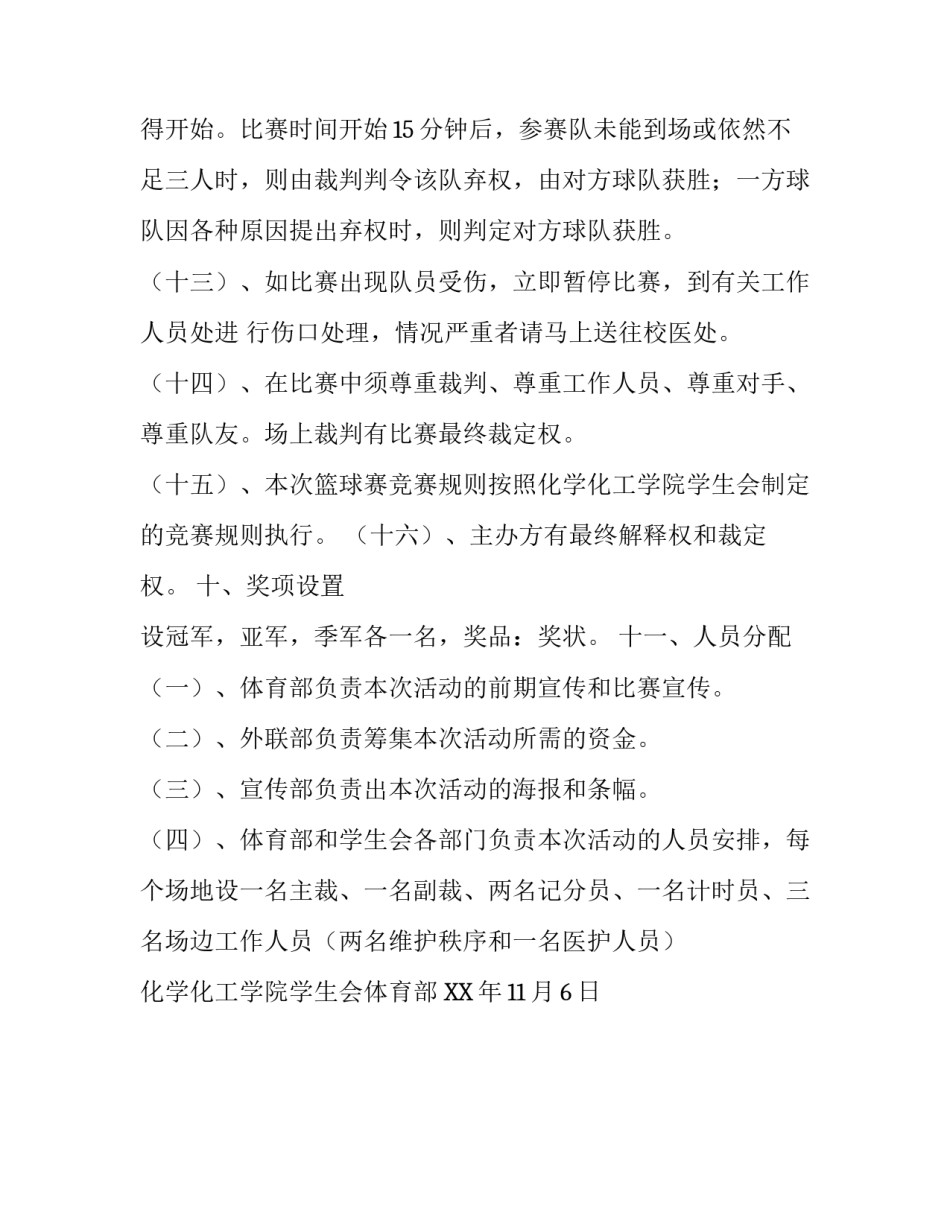 大学生三对三篮球比赛策划书范文_第3页