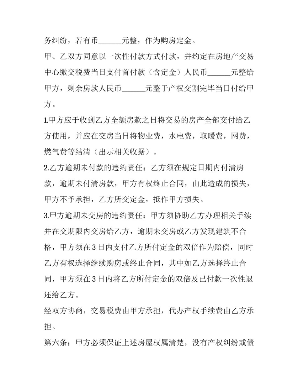 二手房屋买卖合同电子版(三篇)_第3页