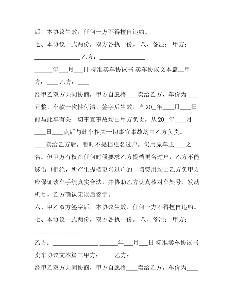 2023年标准卖车协议书 卖车协议文本(七篇)_第2页