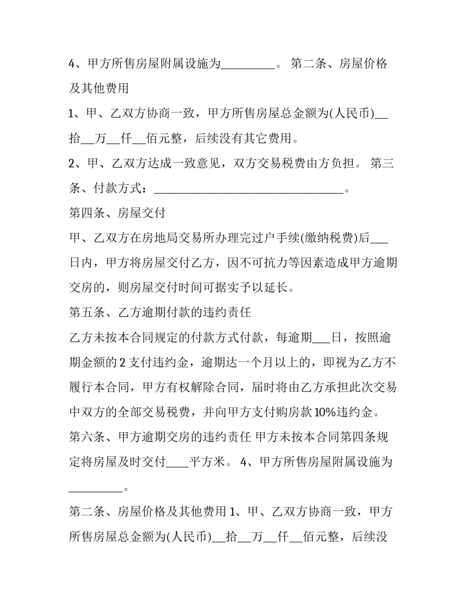 2023年二手房屋买卖合同(3篇)_第2页