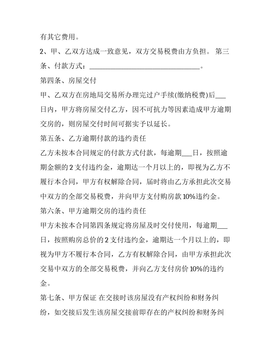 2023年二手房屋买卖合同(3篇)_第3页