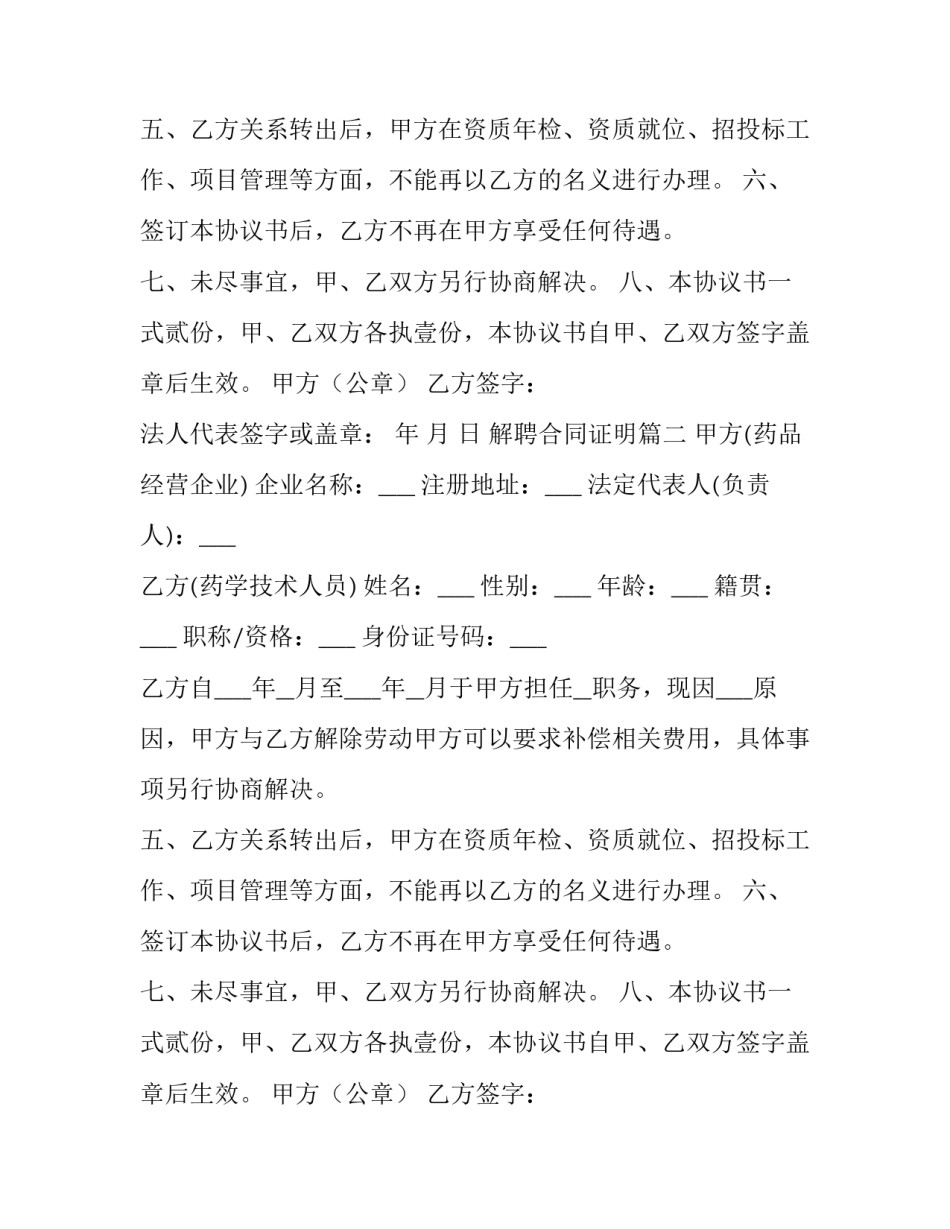 解聘合同证明(六篇)_第2页