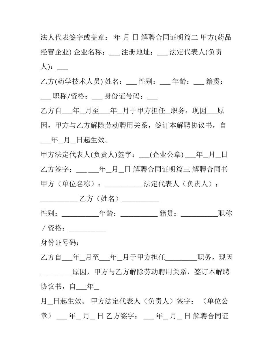 解聘合同证明(六篇)_第3页
