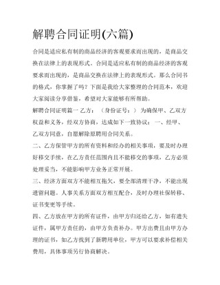 解聘合同证明(六篇)