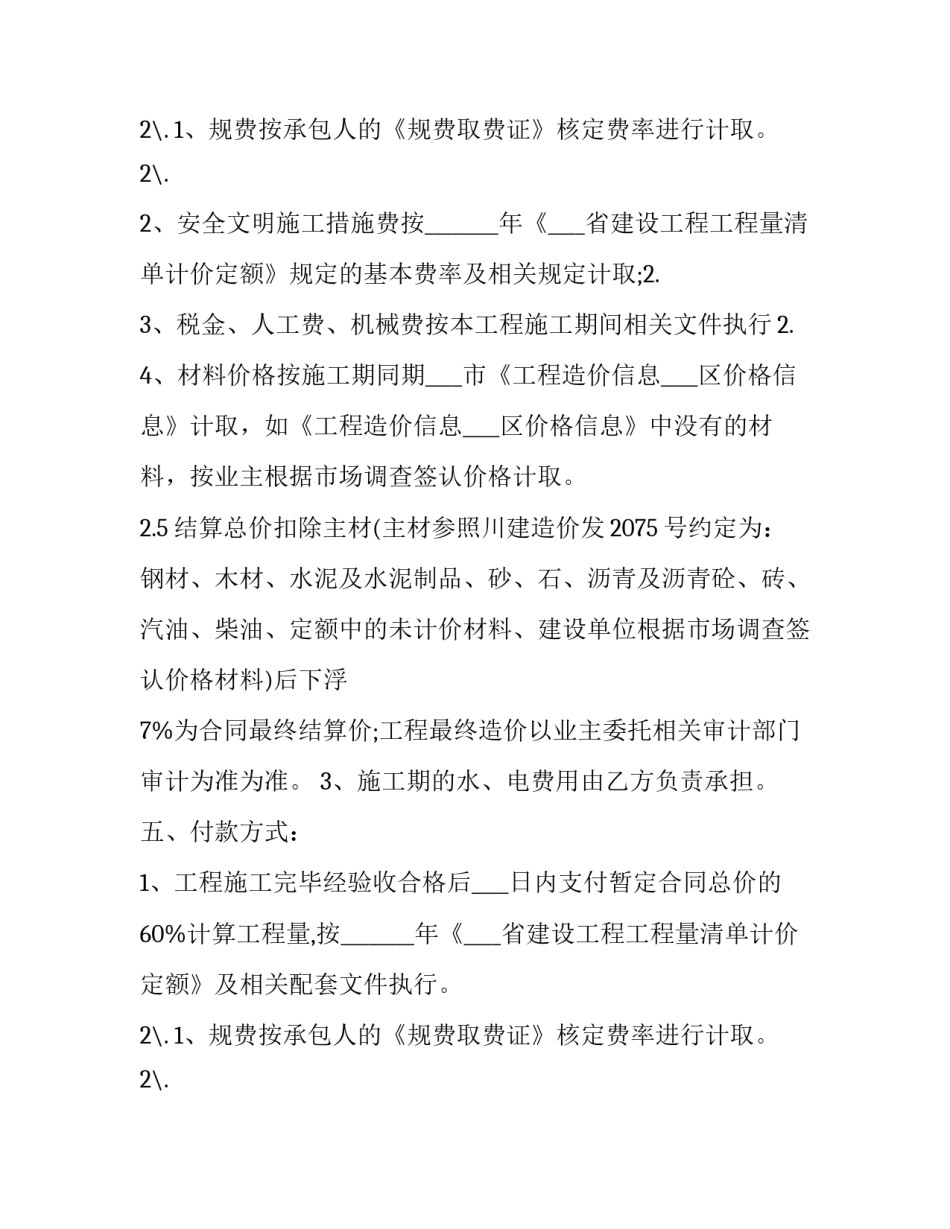 2023年施工协议书模板 建筑施工补充协议范本2023(17篇)_第2页