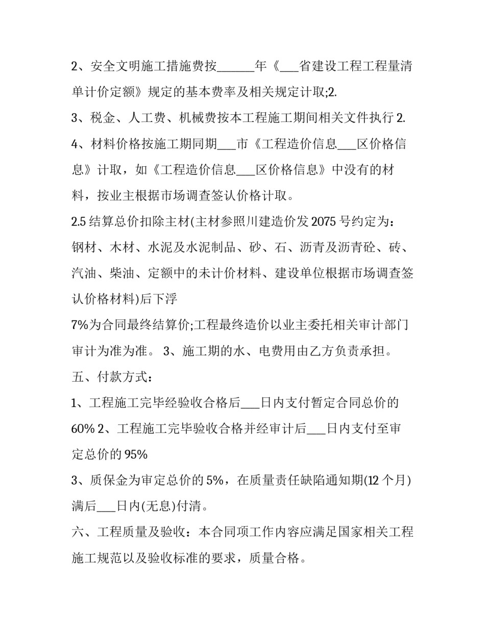 2023年施工协议书模板 建筑施工补充协议范本2023(17篇)_第3页