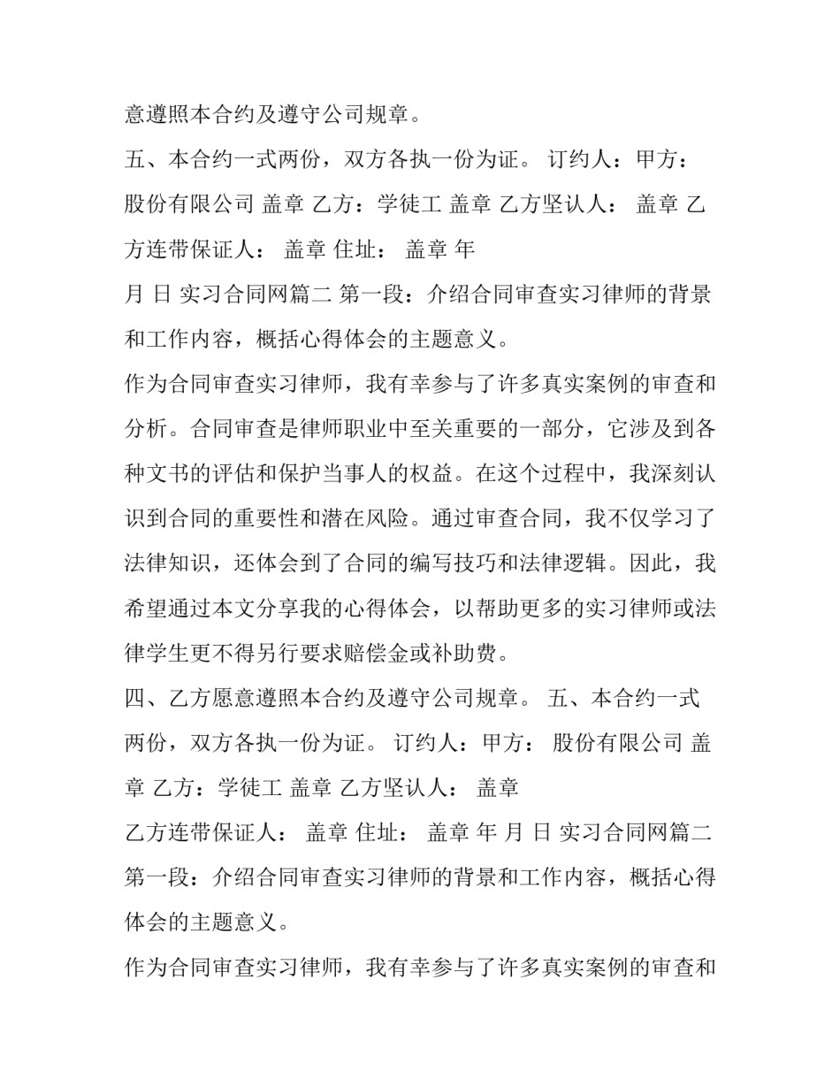 2023年实习合同网(汇总13篇)_第2页